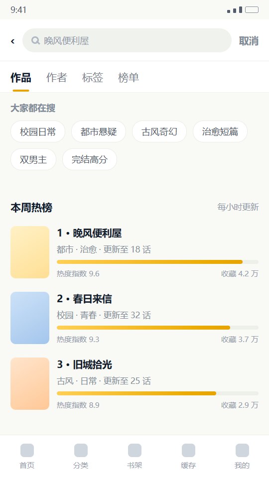 香香腐宅搜索结果与本周热榜列表